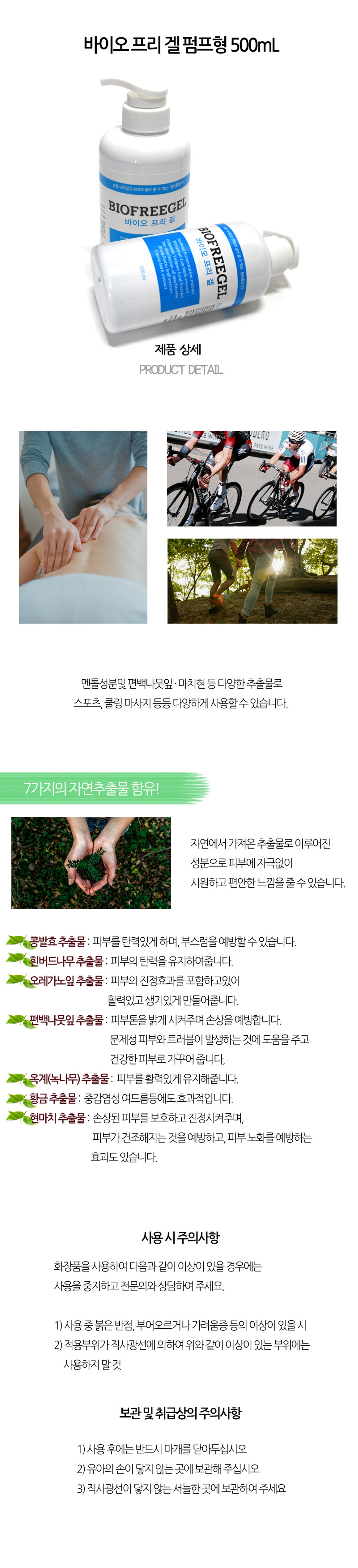 펌프형 바이오프리겔 500mL