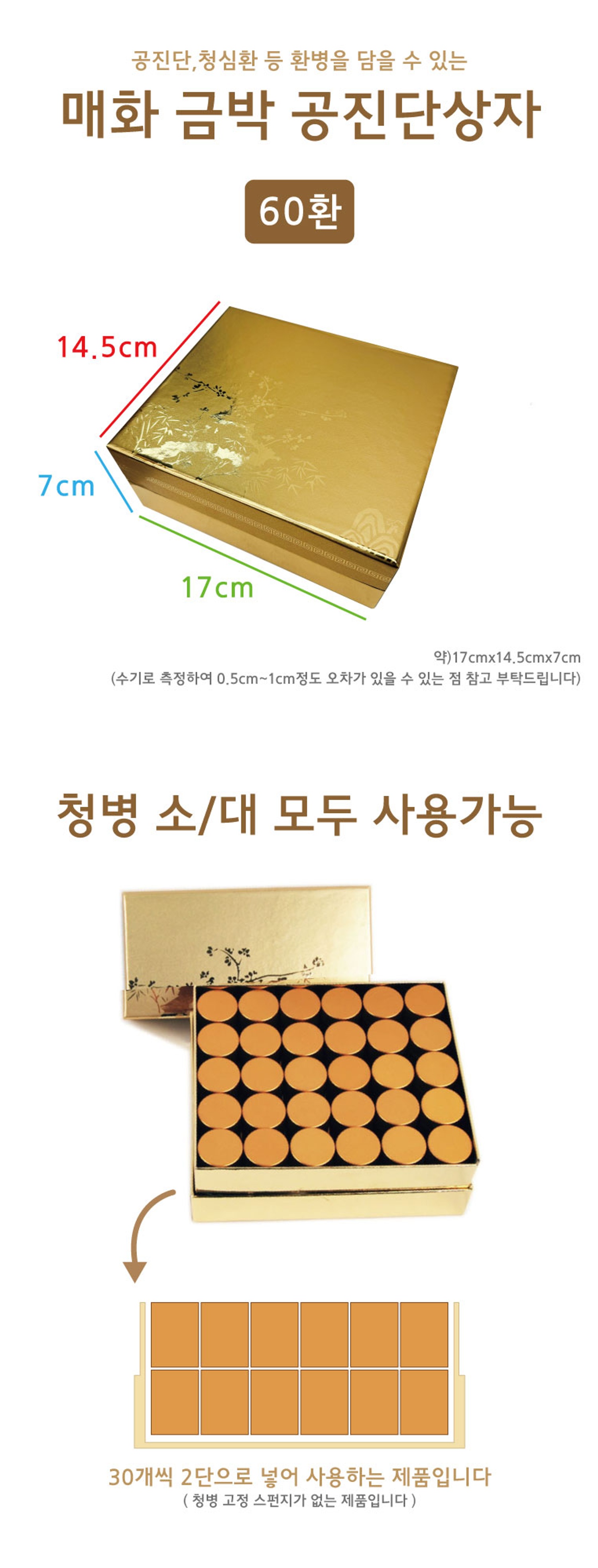 매화금박공진단상자 60환