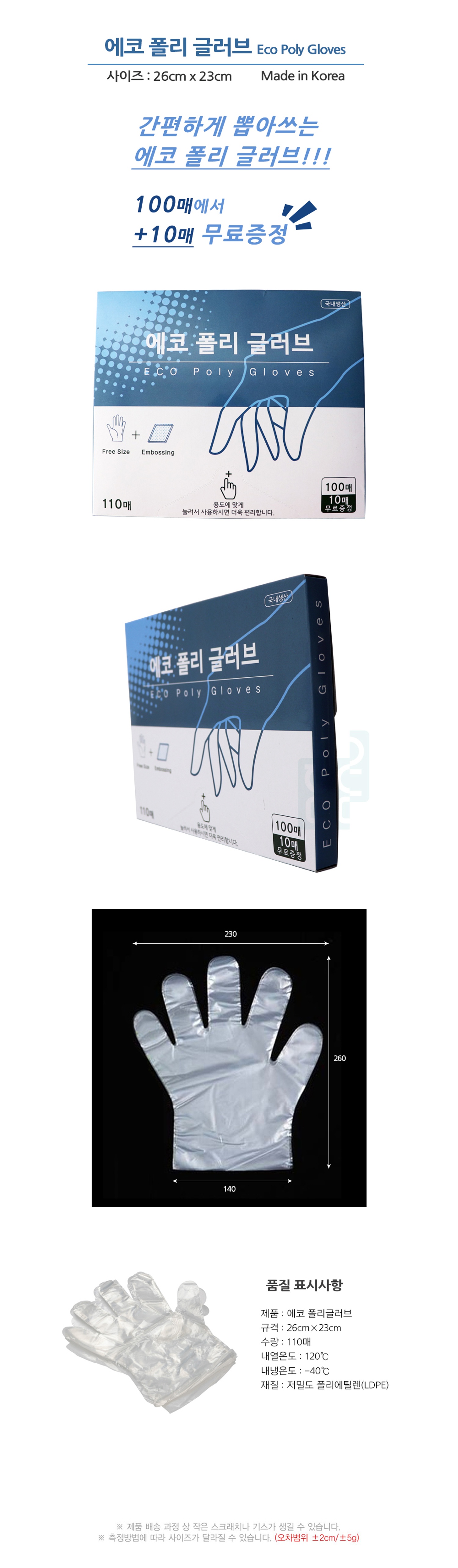 엠보싱 에코 폴리글러브
