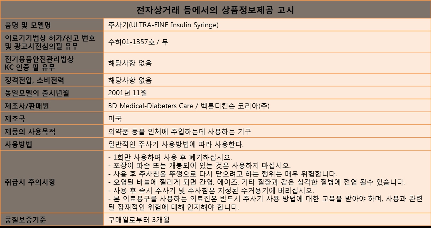 BD 인슐린주사기 100개입