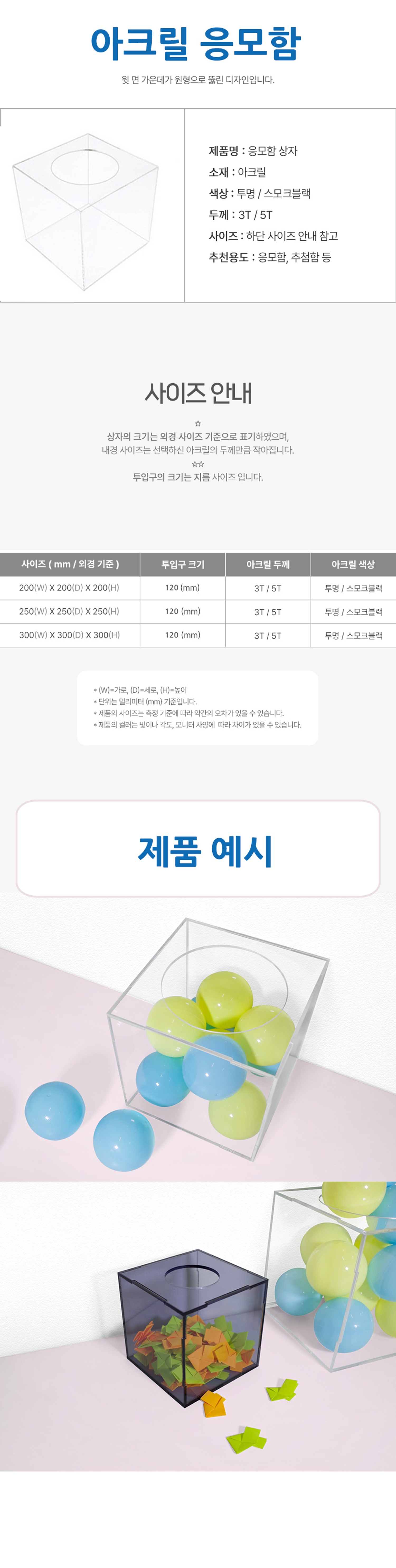 아크릴 응모함 25cm