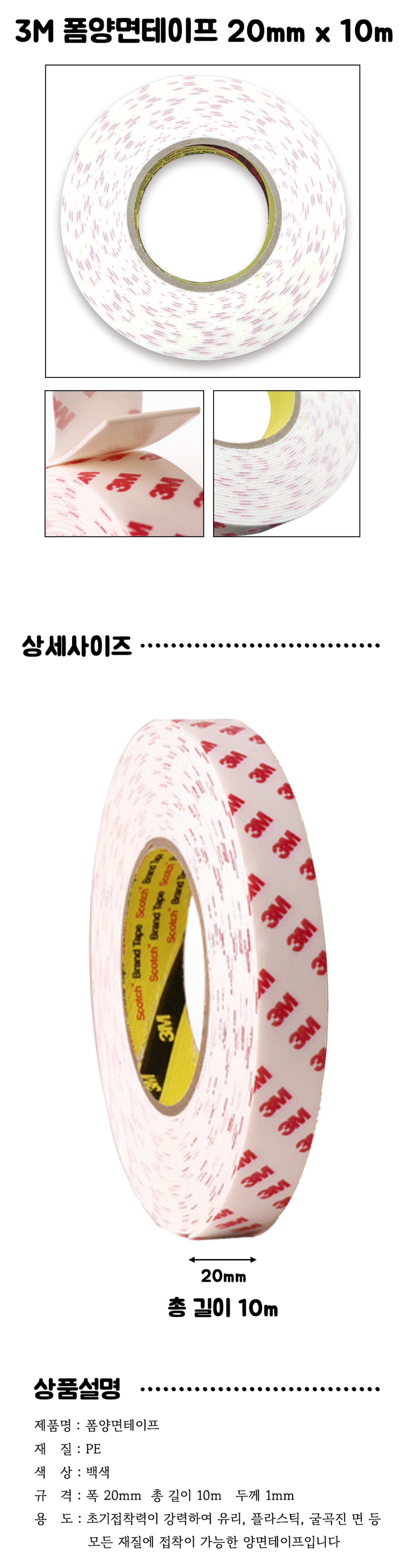 3M 폼양면테이프 20mm x 10m