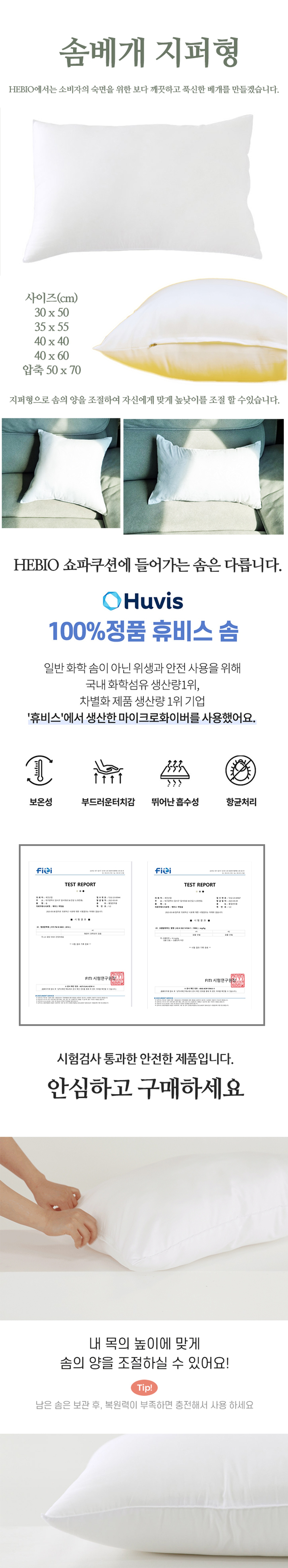 솜베개 지퍼형