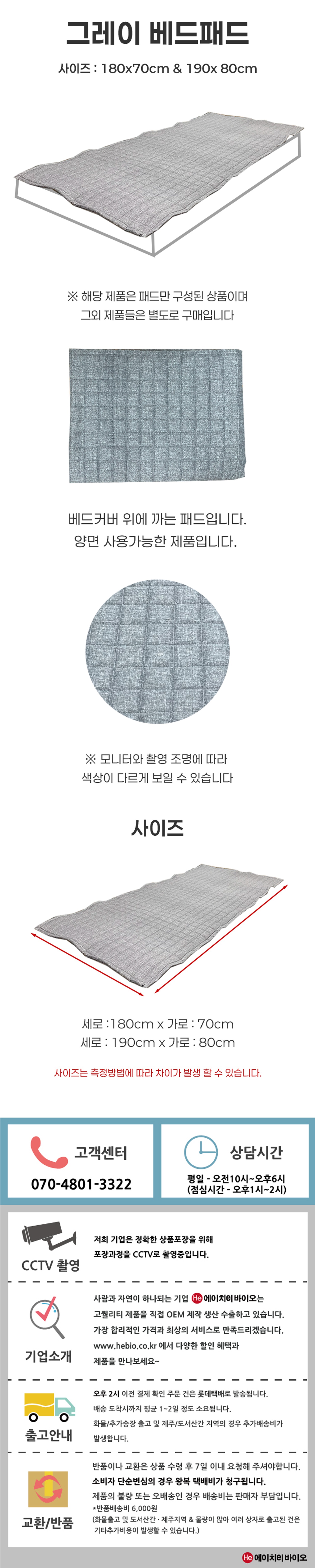 그레이 베드패드