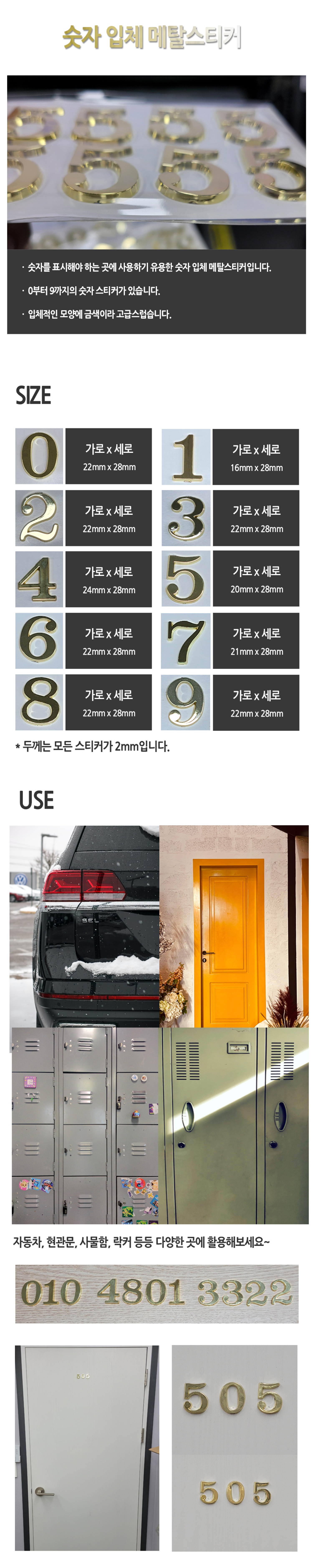 입체 숫자 메탈스티커