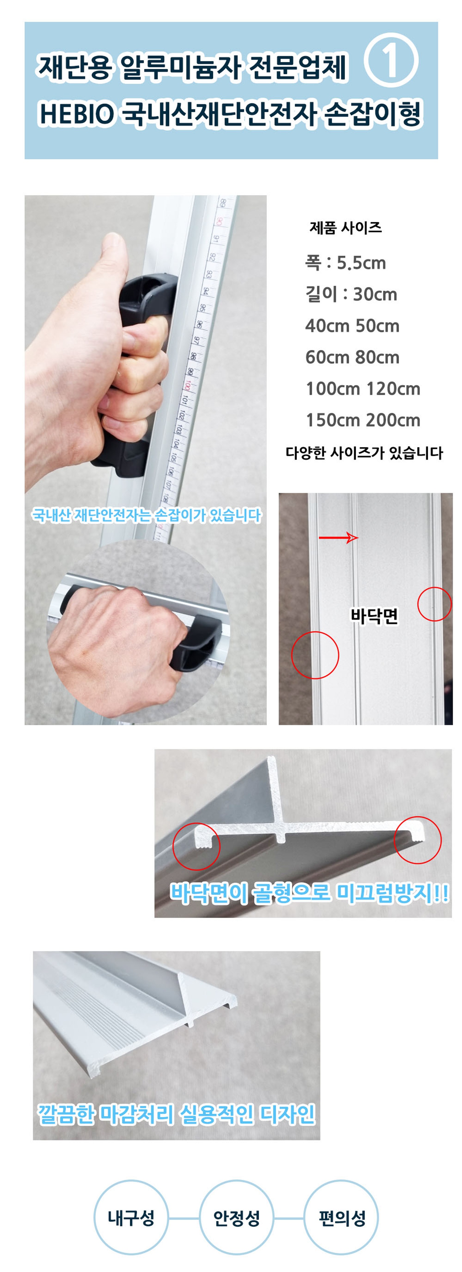 HE 알루미늄 손잡이자(안전자)