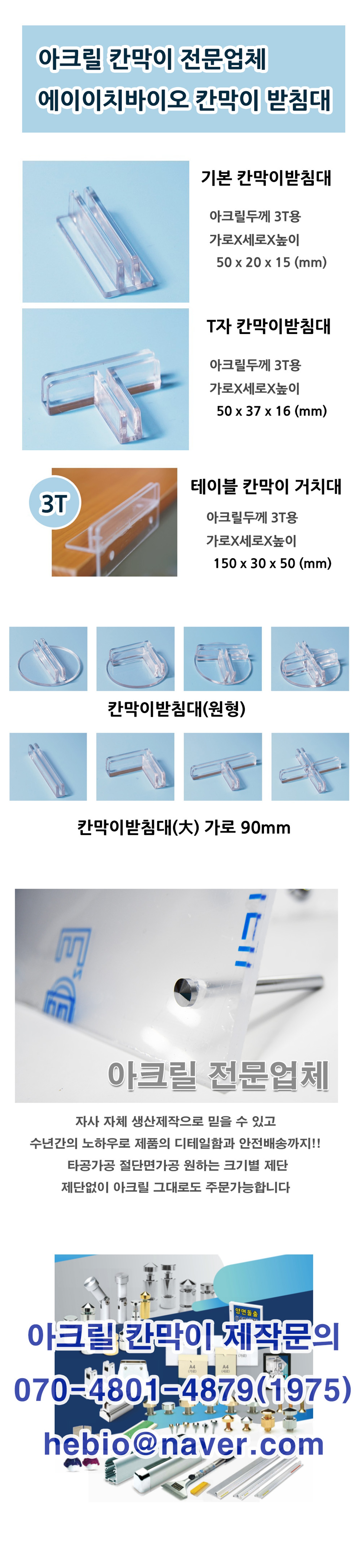 아크릴칸막이 원형받침
