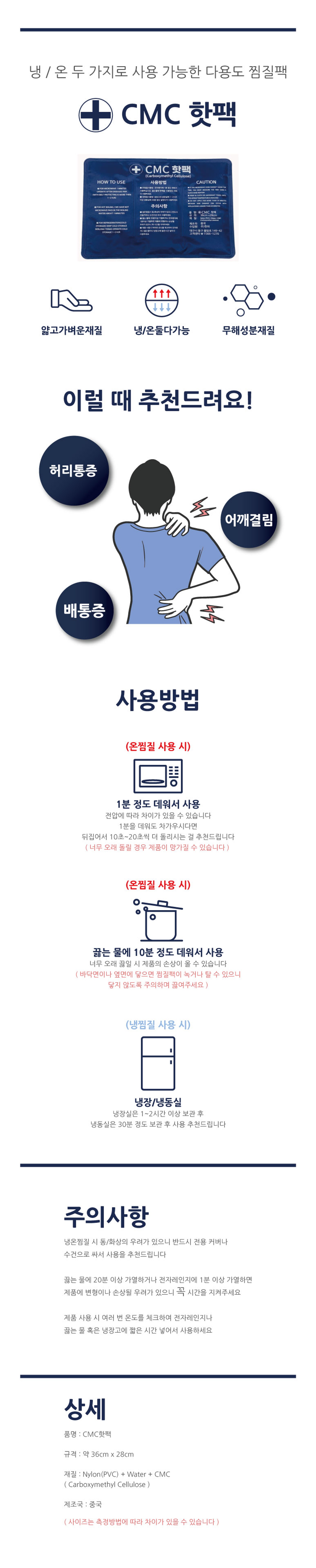 H CMC핫팩