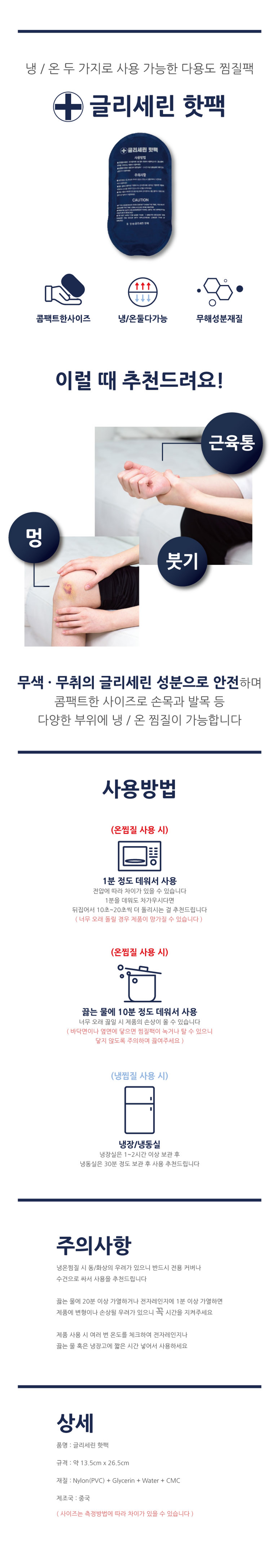 H 글리세린 핫팩