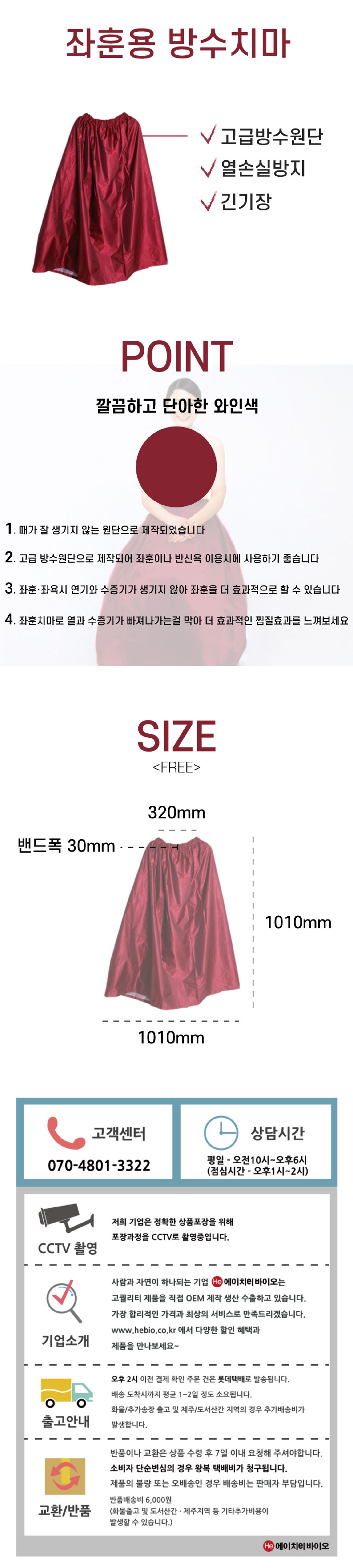 H 좌훈 좌욕 치마