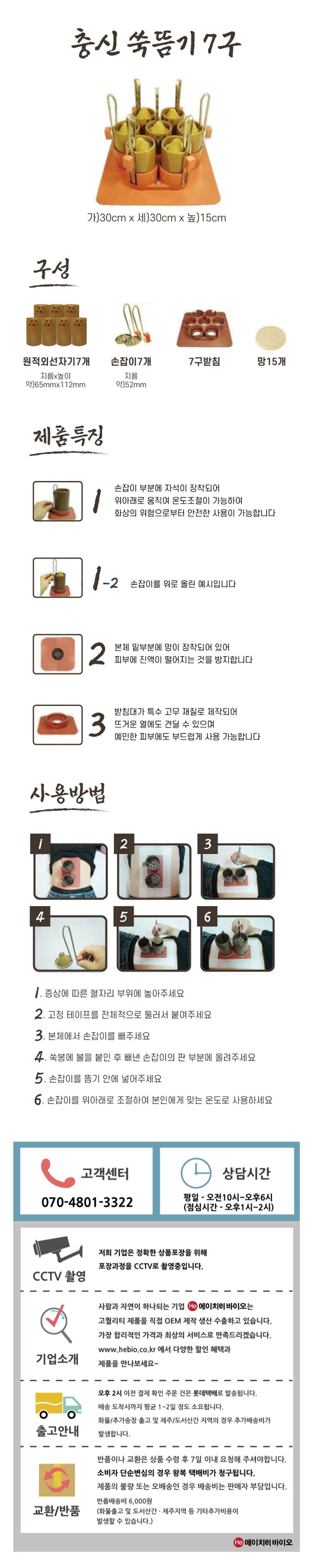 충신 도자기쑥뜸기 7구