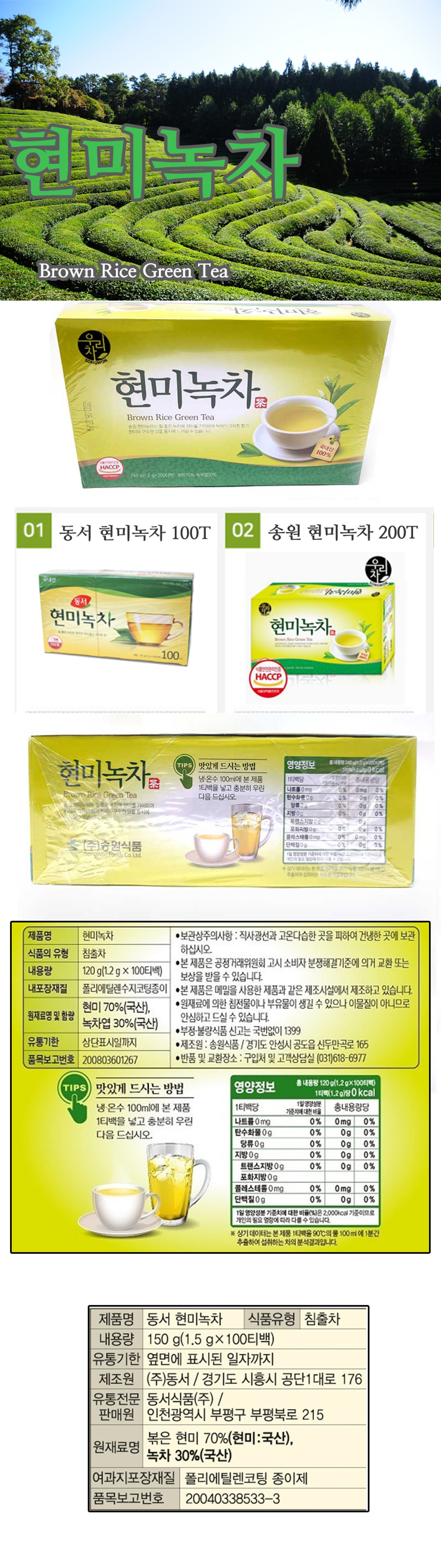 H 동서 현미녹차 100T