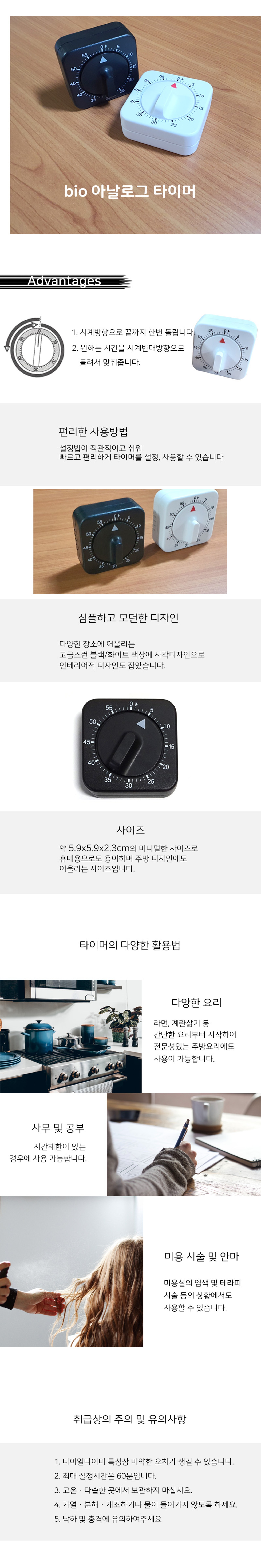 bio 아날로그 쿠킹타이머