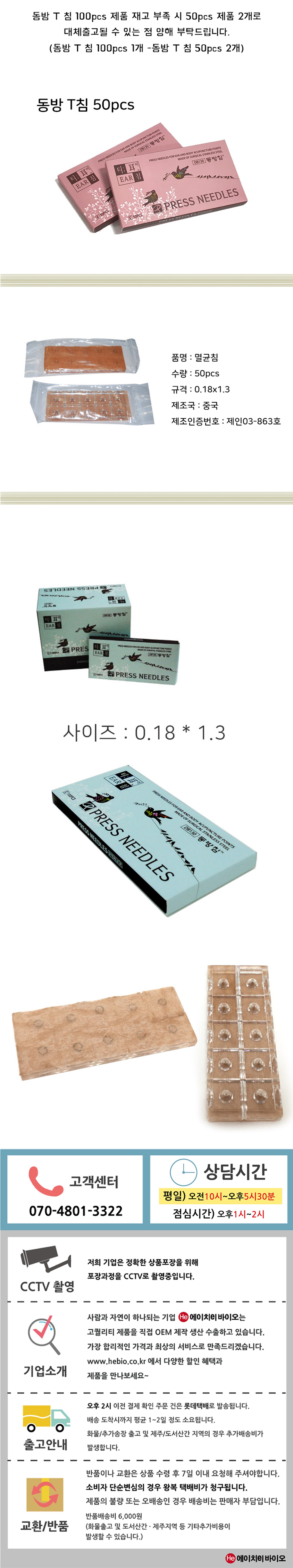 동방 t침