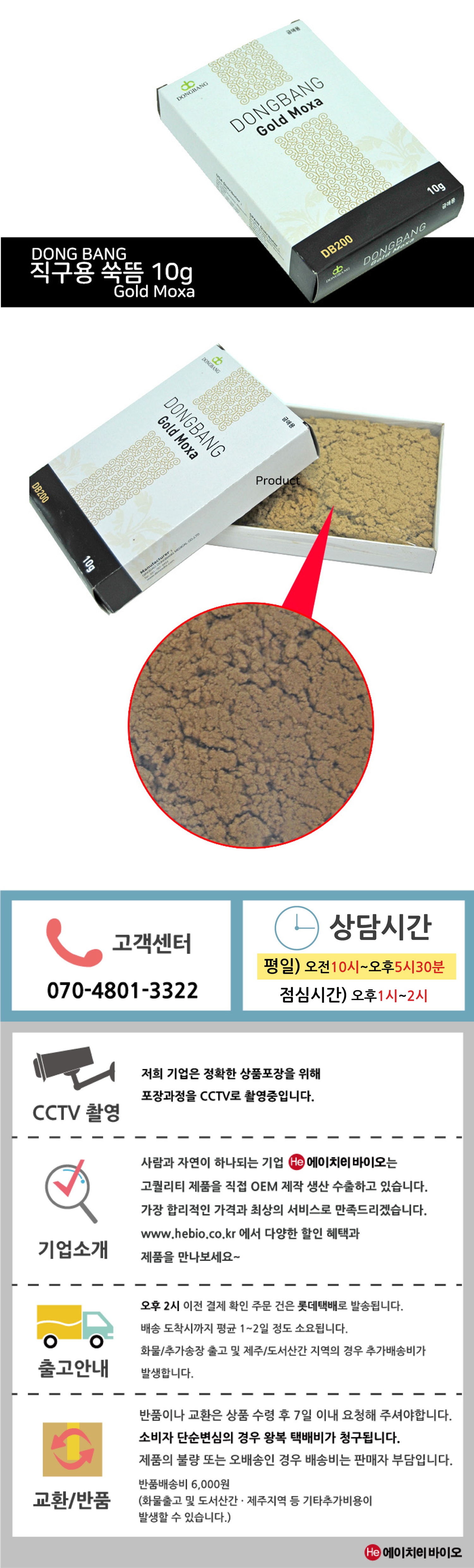 동방 직구용 뜸쑥 10g 티눈 쑥뜸 사마귀 직구용뜸 약뜸 한방뜸