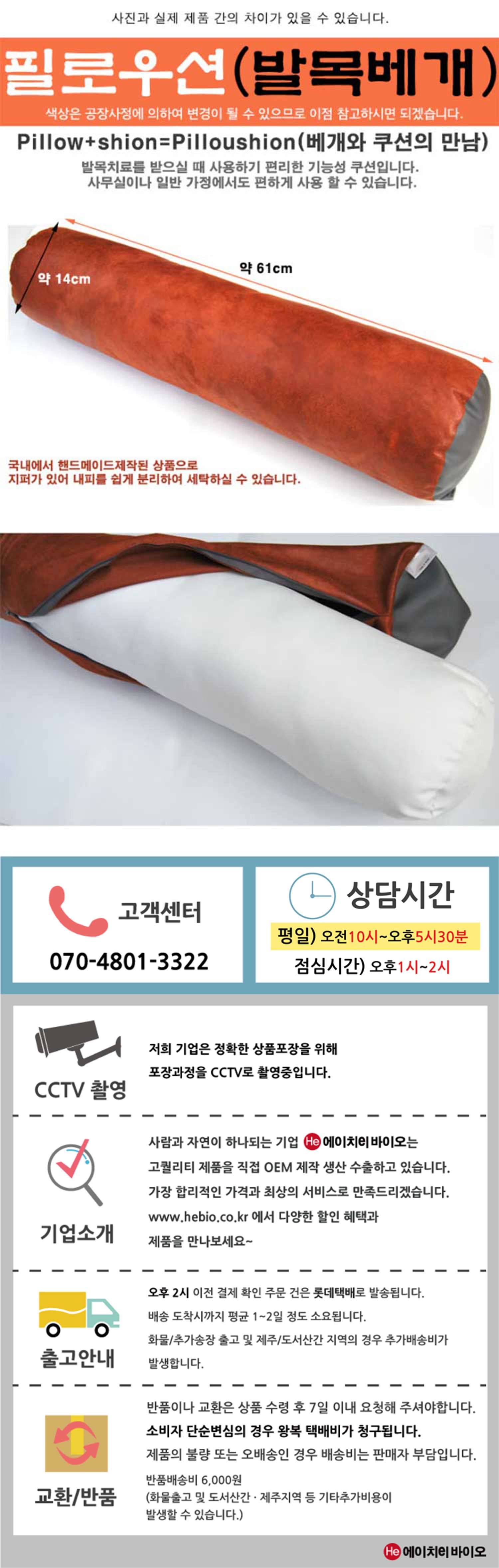 H 필로우션 발목 베개 물리치료 무릎 발 진찰 진료 병원 의원 베개