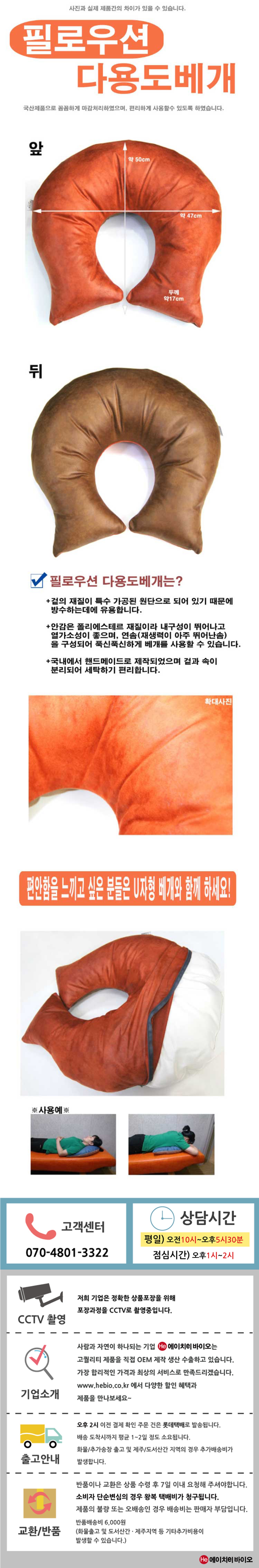 H 필로우션 다용도베개 안면 얼굴 목 어깨 등 물리치료 진찰 진료 병원 의원 베개