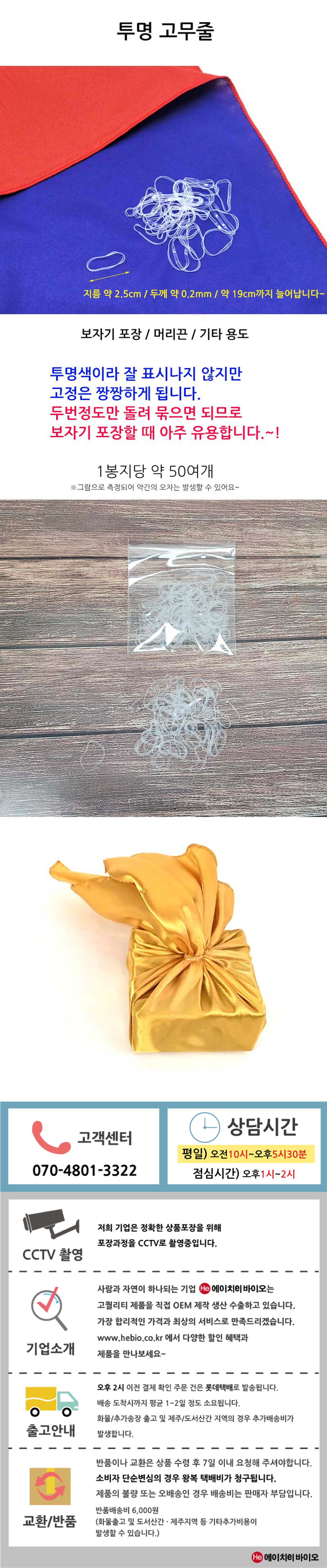 투명고무줄 보자기 선물 포장 용품 머리끈 고무줄