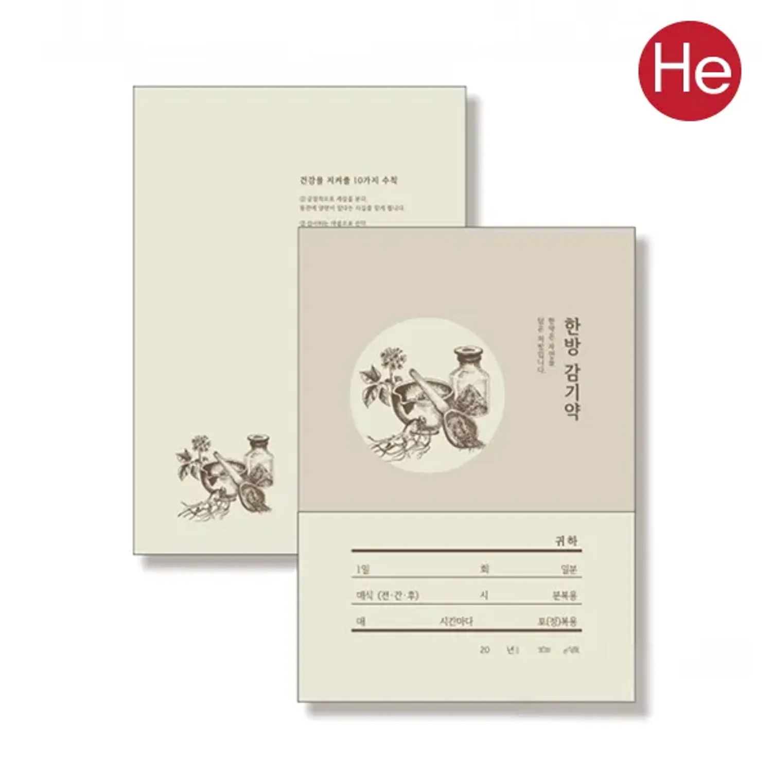 HE약봉투 1팩 250장 한방감기약 155x210mm 사이즈 깔끔한 디자인국산봉투