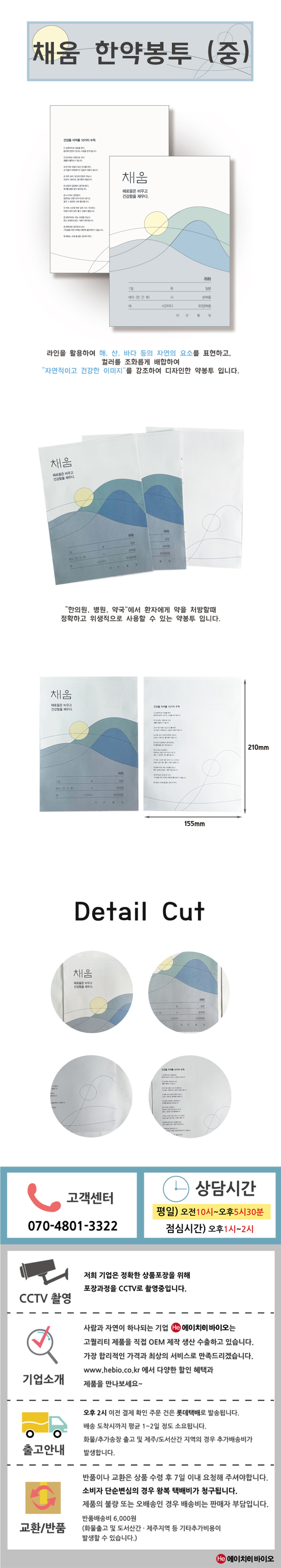 HE약봉투 1팩 250장 당신의 건강을 채움 국산 약봉투 155x210mm 사이즈