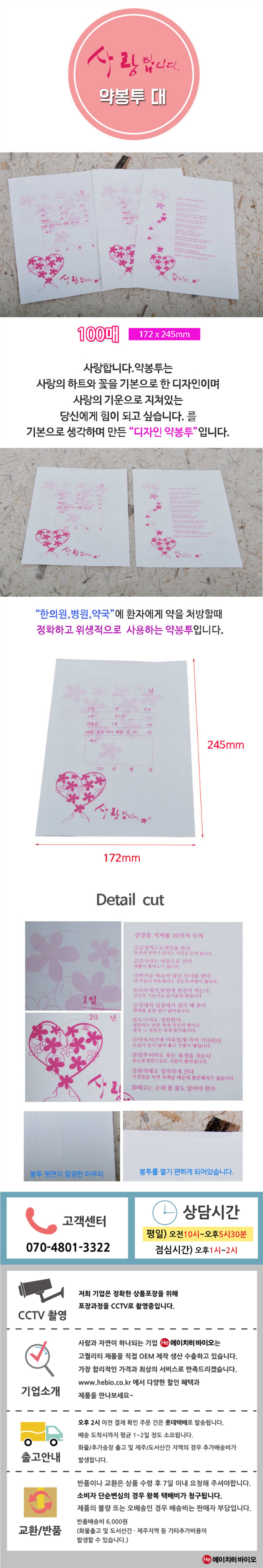 HE약봉투 10장 한묶음 사랑합니다 172x245mm (대) 사이즈 하트와 꽃 디자인 국산