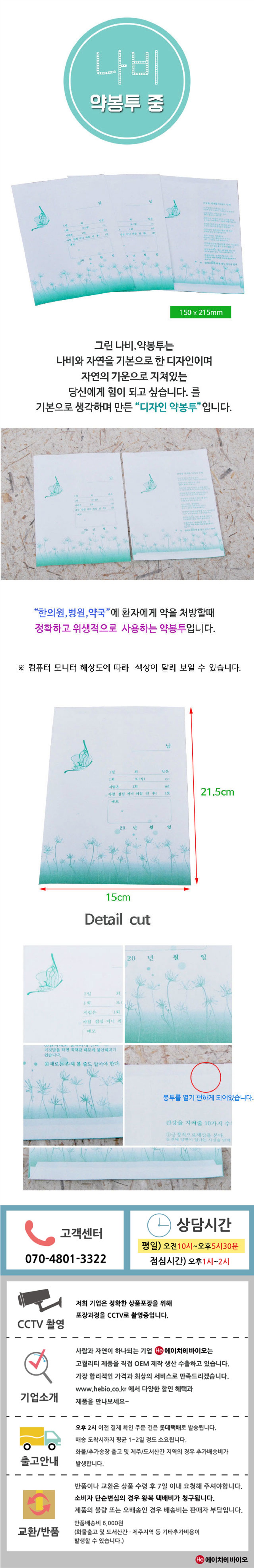 HE약봉투 1묶음 200장 그린나비 150x215mm 사이즈 디자인 국산봉투
