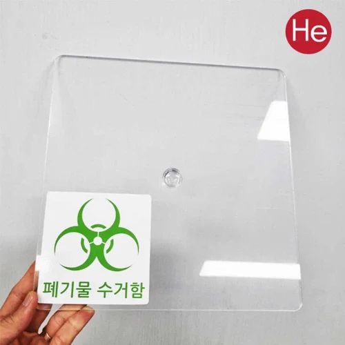 의료폐기물 뚜껑 투명커버 투명 25cm x 25cm 투명덮개 병원 대학 실험실