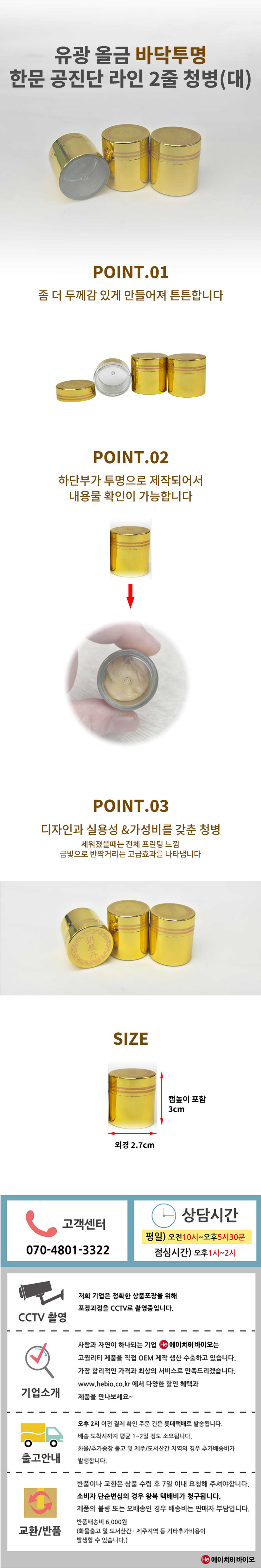 유광 올금 한문공진단 라인2줄 바닥투명 청병(대)