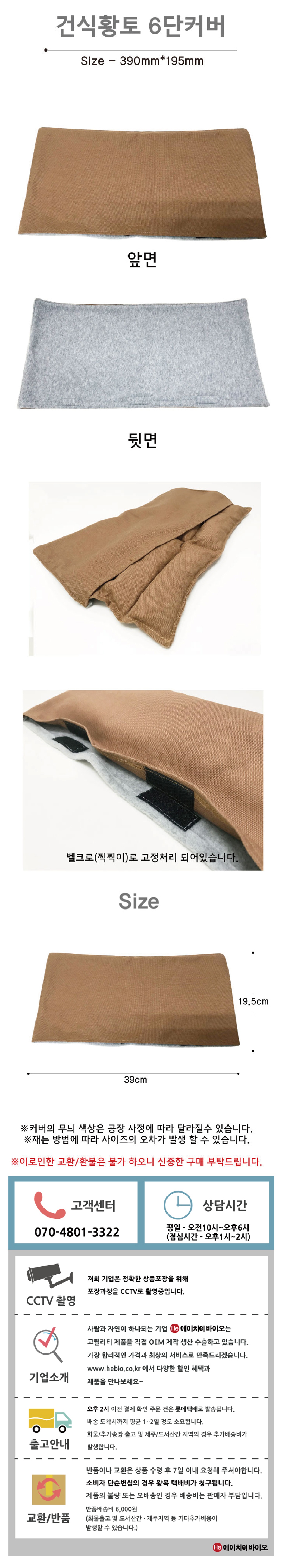 건식 황토볼 찜질팩 겉커버 6단