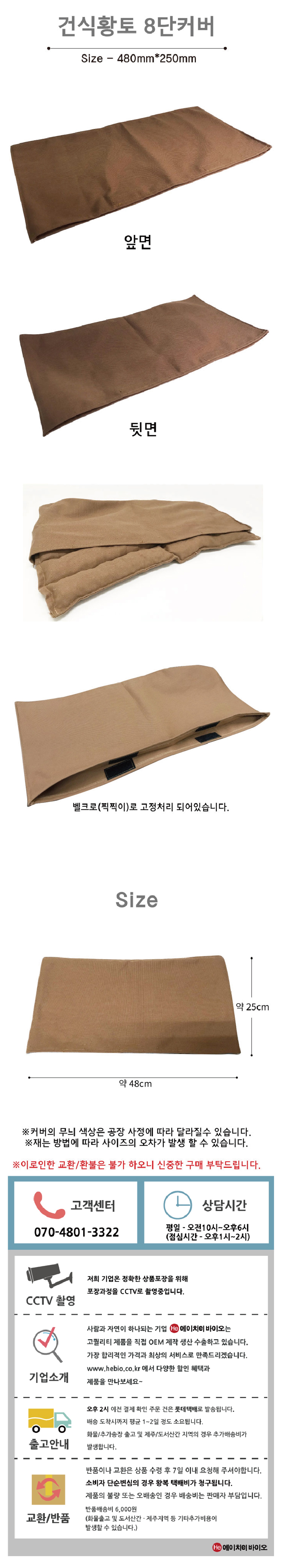 건식 황토볼 찜질팩 겉커버 8단