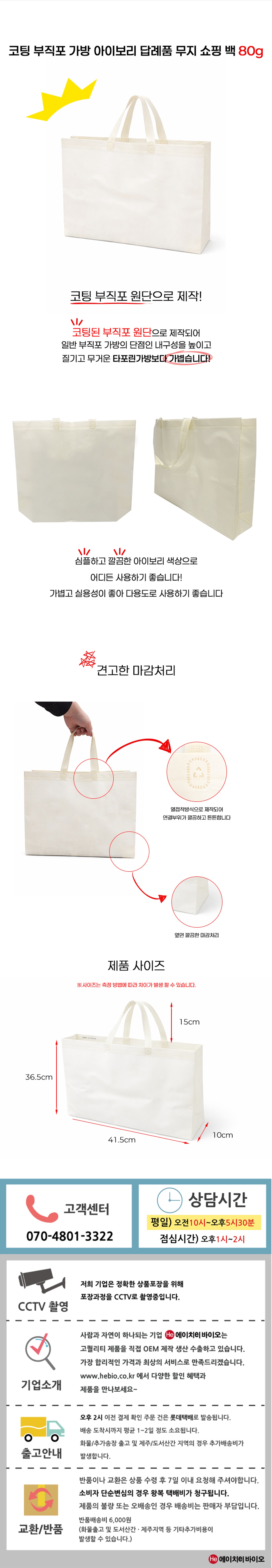 코팅 부직포 가방 아이보리 답례품 무지 쇼핑백 선물 포장 시장바구니 마트가방