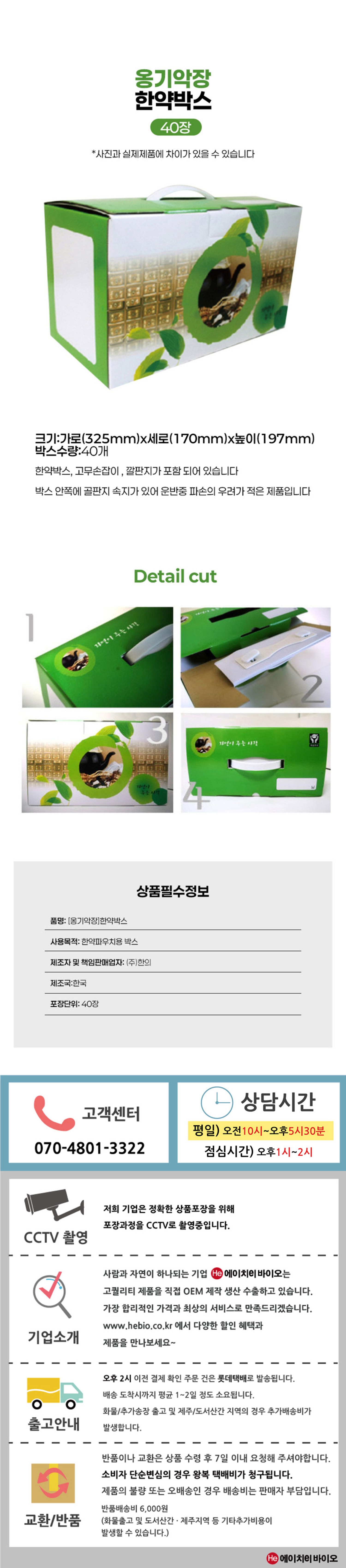 HE 옹기약장 한약박스 기성 40장 기성 파우치 한약박스 파우치 포장 안전배송