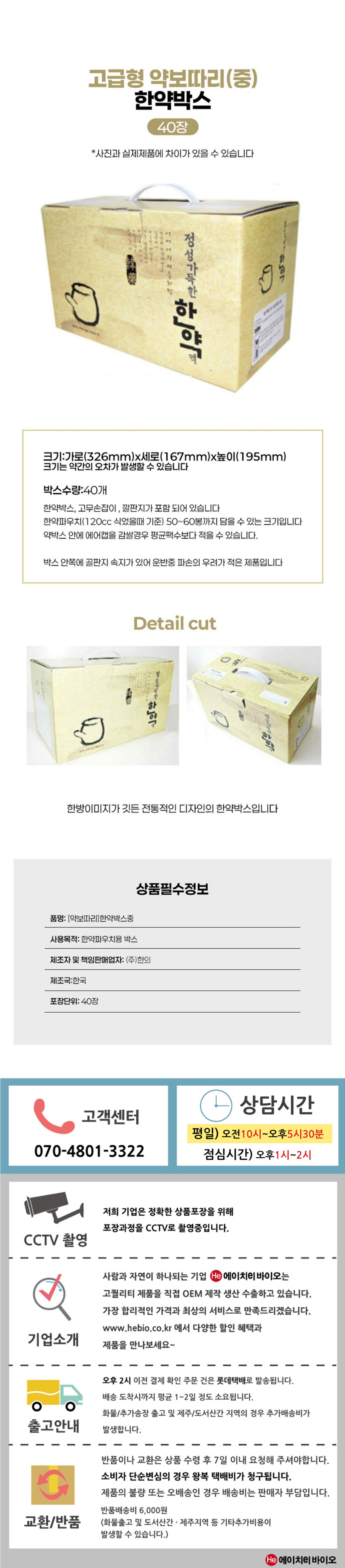 HE 약보따리 중 한약박스 기성고급형 40장 / 약박스 포장용 택배용 한의원 파우치