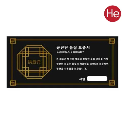 공진단품질보증서 14cmX6.5cm 품질 보증서 증명서