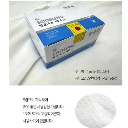 수성 멸균거즈 2인치 5cmx5cm 8겹 1통 100매 접은 탈지면 드레싱 개별 포장