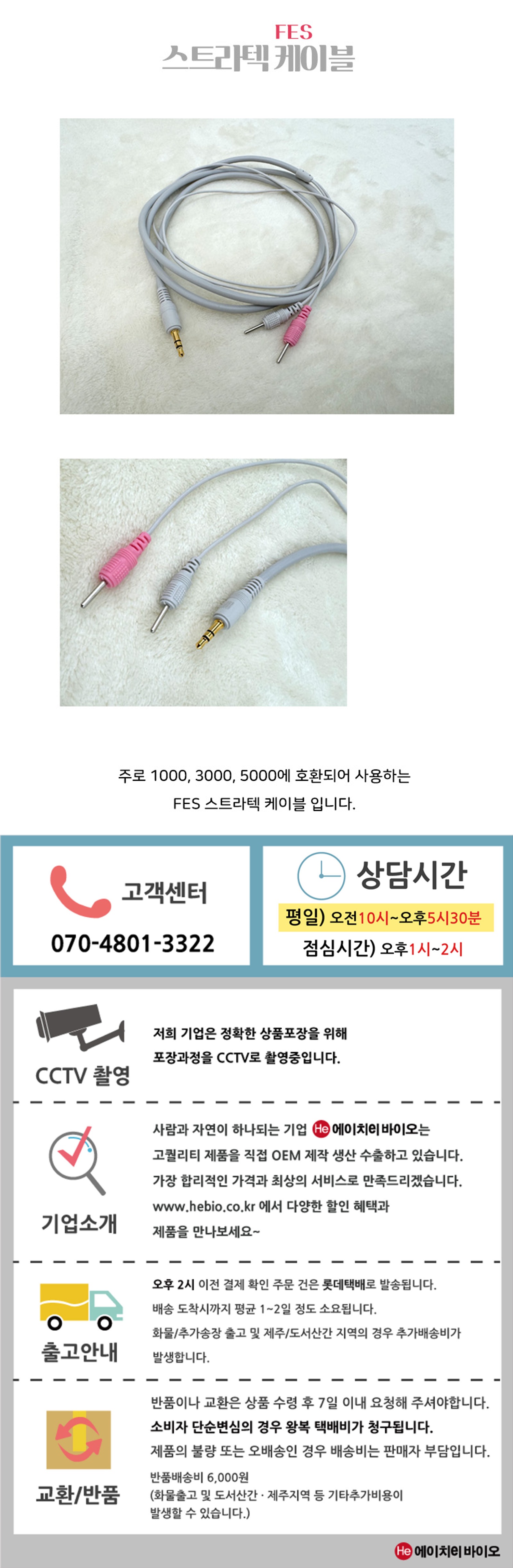 FES 스트라텍 케이블 5000 호환 전기자극기