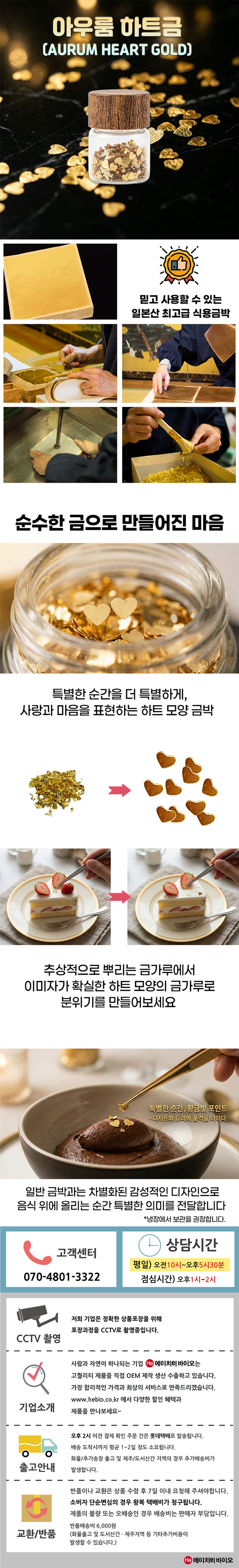 HS 아우룸 하트금 1000mg 뿌리는 데코 먹는 식용 금박 금가루