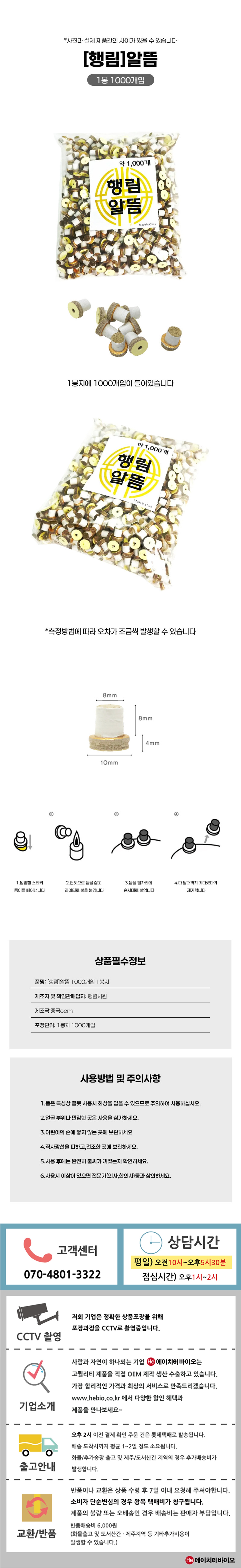 행림 알뜸 1봉 1000pcs 구점지포함