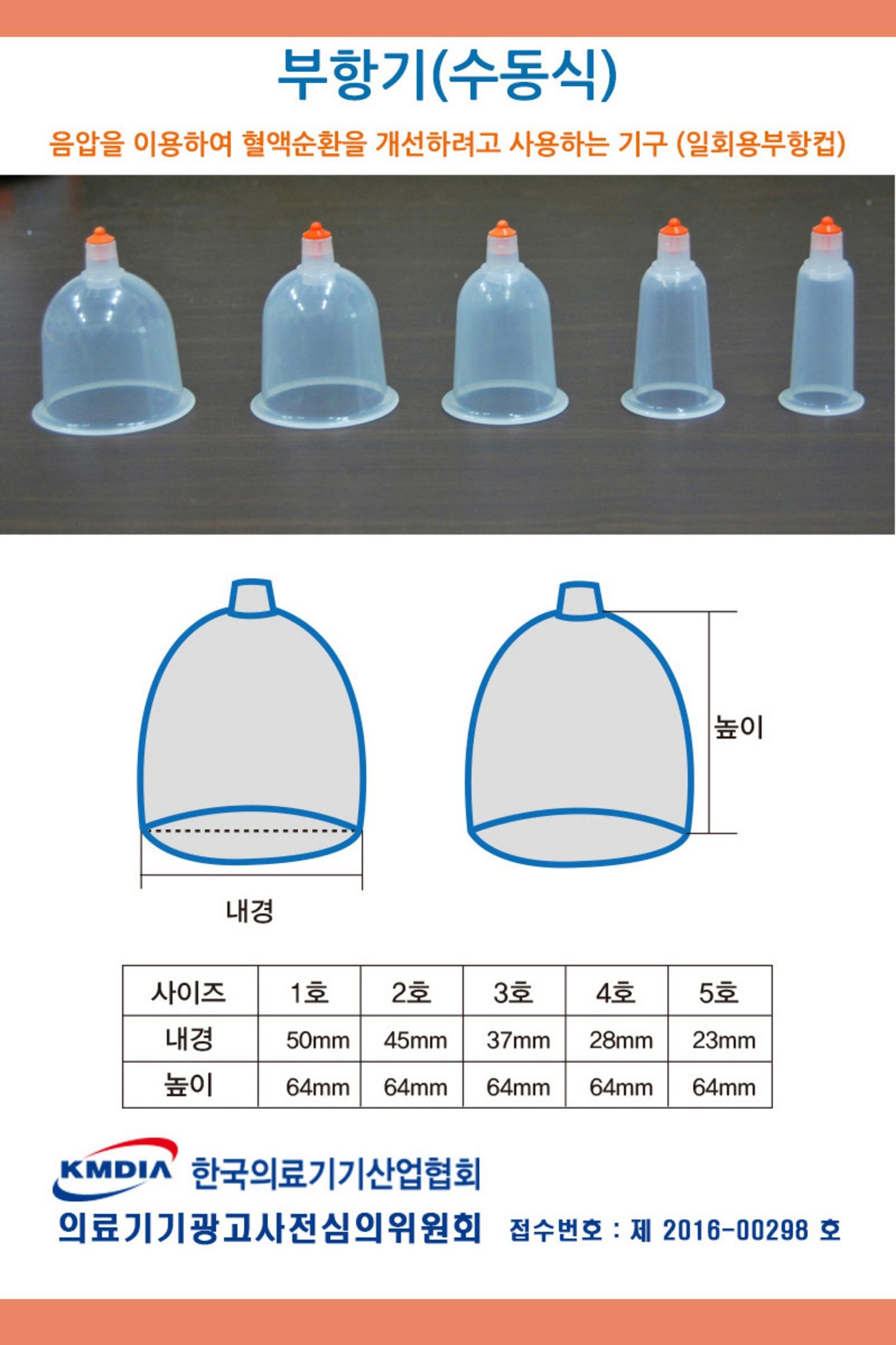 동방 일회용 부항컵 1박스 (200팩 1000개)
