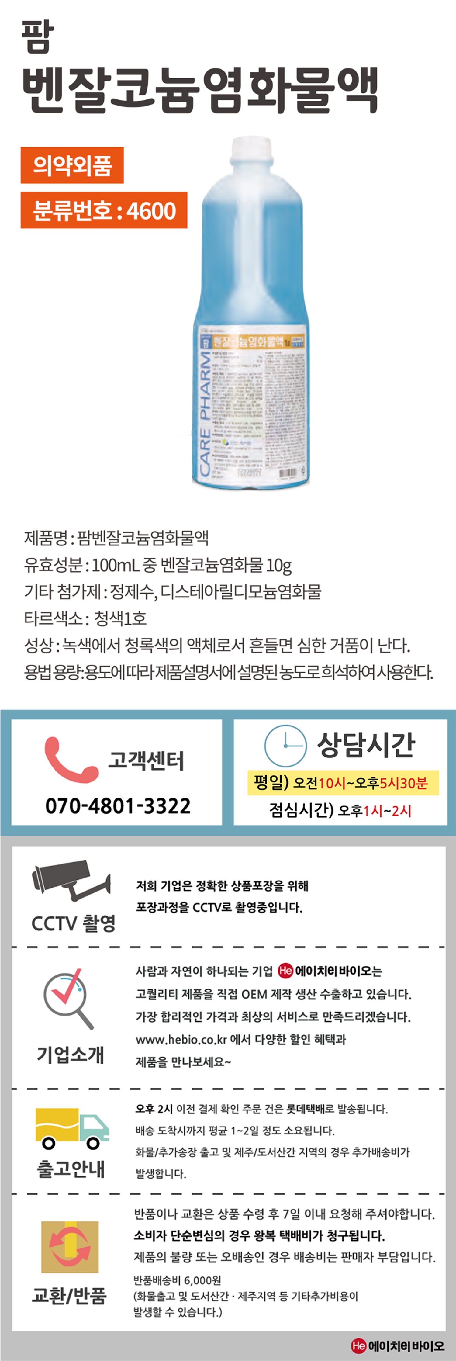 케어팜 벤잘코늄 염화물액 1L