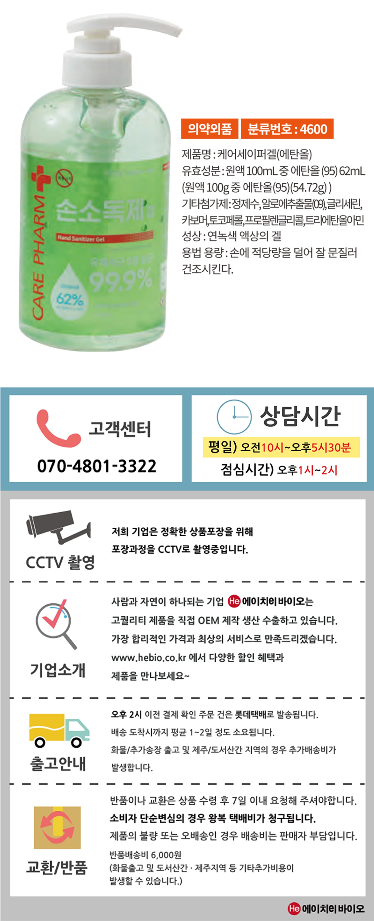 케어팜 케어세이퍼겔 손소독제 62% 532ml