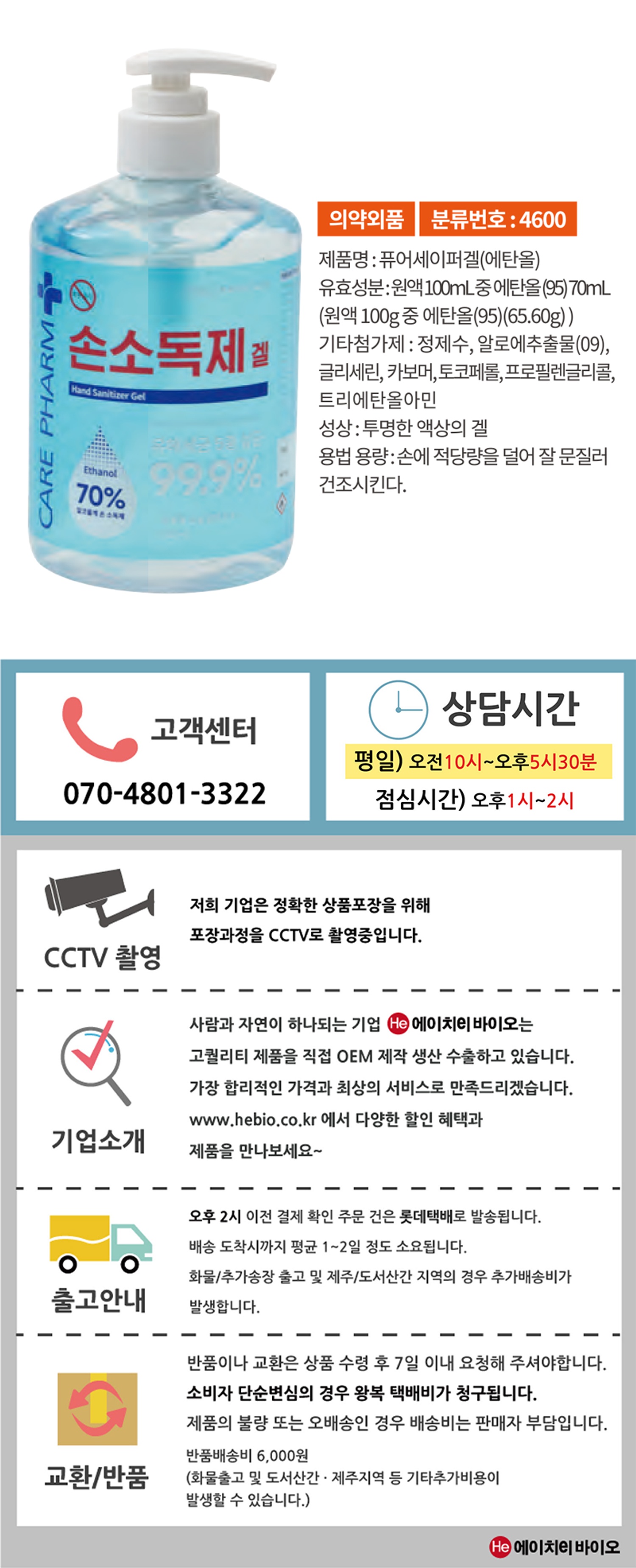 케어팜 세이퍼 손소독제 70% 532ml 1개 젤 타입