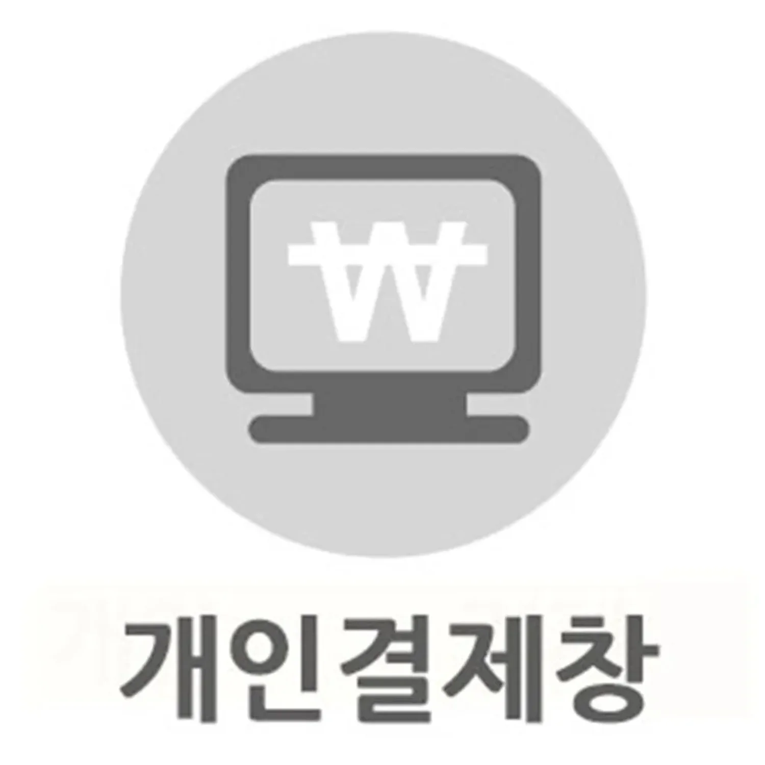 명인이산 개인결제창1 상자