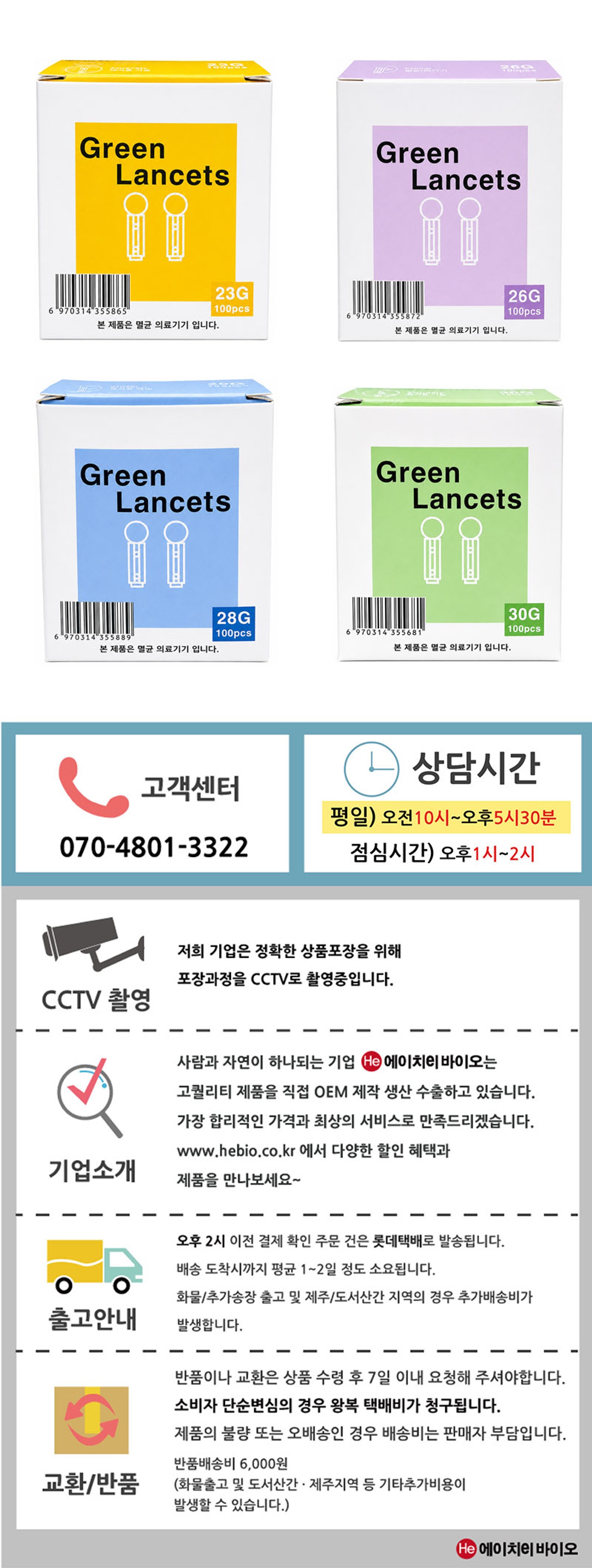 그린란셋 23G 26G 28G 30G 100개입 일회용채혈침 여드름 바늘 사혈침 사혈기침