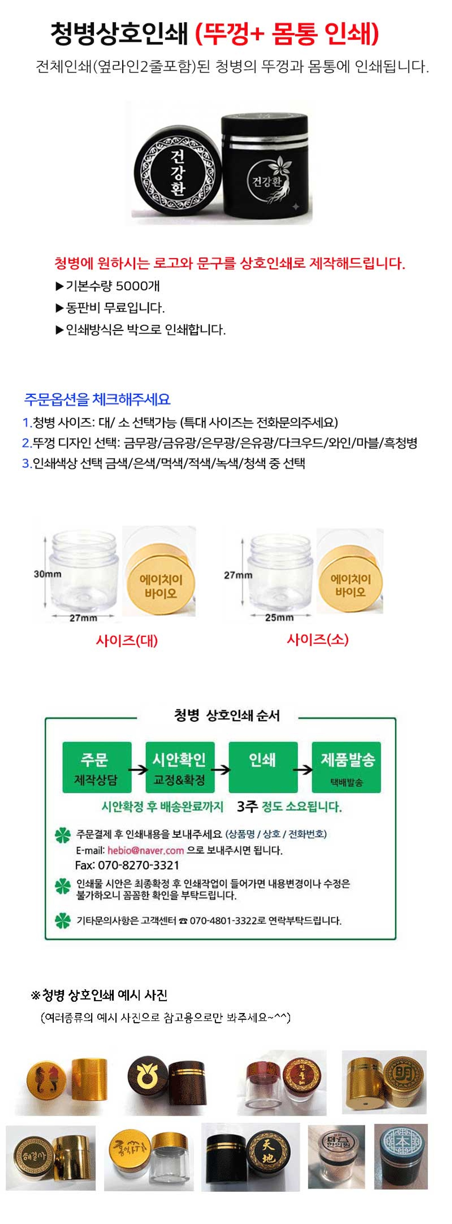 전체 옆라인2줄 청병 상호인쇄 몸통인쇄포함 5000개