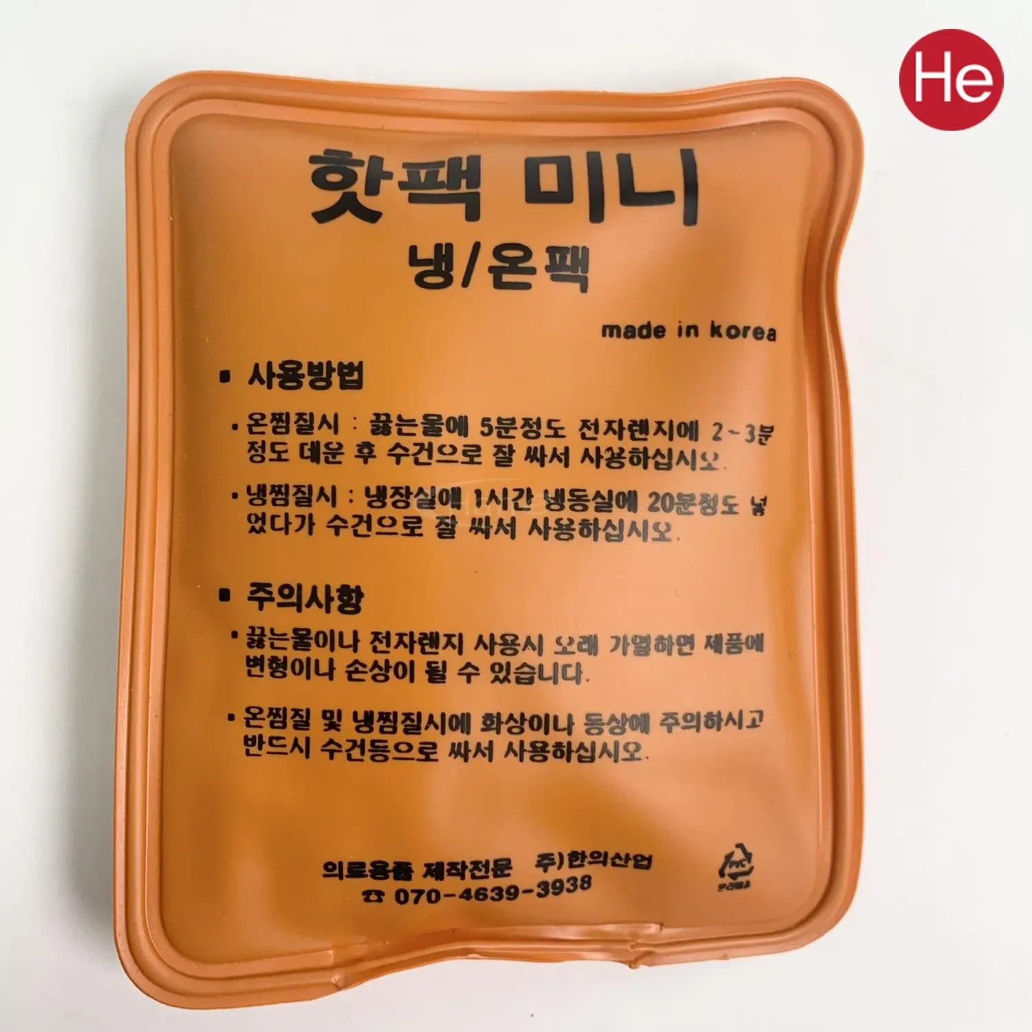 국산 황토 찜질팩